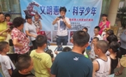 惠州市惠城区科协举行青少年机器人科普宣传活动