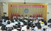 潮州市潮安区科协第六次代表大会召开