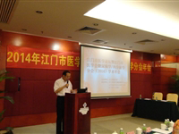 江门医学论坛暨糖尿病学和内分泌学分会年会举行