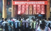 惠州20家企业承诺生产放心月饼