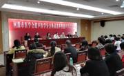 河源市医学会召开第二届超声医学分会换届大会暨超声学术大会