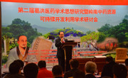 第二届（全国）葛洪医药学术思想研讨会举行