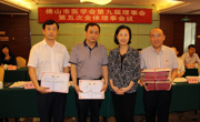 佛山市医学会召开第九届理事会第五次全体理事会议