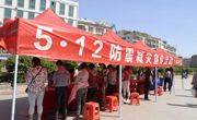 河源市和平县科协举办“防灾减灾日”宣传活动