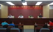 河源市科协联合市妇幼保健院举办“阳光心态 快乐工作”科普报告会
