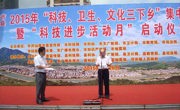 汕尾市“科技、卫生、文化三下乡”服务活动在陆河县启动