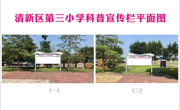 清远市科协多举措推进清远市创建全国文明城市工作