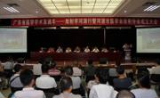河源市医学会放射分会成立大会暨第一届学术交流会召开