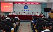 广州医药集团有限公司召开科学技术协会成立大会