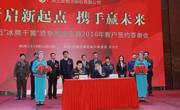 广东三友集团科协举行龙乡贡冰爽干黄专家鉴定会暨2016年客户签约答谢会