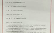 河源市三友集团科协团队为企业发展再立新功
