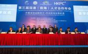 深圳市金融信息服务协会参与发起成立“前海深港金融人才合作联盟”