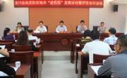 河源市龙川县举办地贫防控知识进校园宣教活动暨师资培训会议
