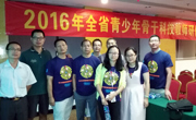佛山市高明区科技骨干教师参加省青少年骨干科技教师研修班学习