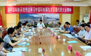 河源市连平县科协传达学习中国科协第九次全国代表大会精神