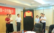 惠州学院科学技术协会成立