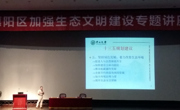 惠州市惠阳区举办加强生态文明建设专题讲座