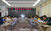 汕尾市科协召开全市科协工作会议