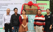 广东省养蜂学会科技服务站在高要区举行挂牌仪式