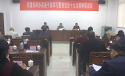 河源市科协系统干部学习贯彻党的十九大精神培训班举行