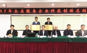 肇庆大华农公司喜获2017年度“全国示范院士专家工作站”称号