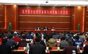 河源市连平县召开全民科学素质工作会议