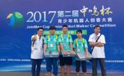 惠阳华附学子在全国青少年机器人创客大赛中摘金夺银