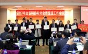 中山市两家“省海智工作站”受表彰并获10万元经费奖励