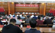 连平县科协召开八届三次全委（扩大）会议