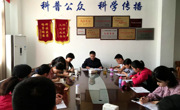 河源市科技馆召开会议传达学习习近平总书记视察广东重要讲话精神