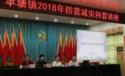 云浮市开展“不忘初心 防灾为民”防震减灾科普宣传活动