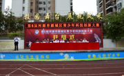 河源市源城区举办第6届青少年科技创新大赛