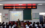 2018年院士专家科普报告校园行（河源）活动走进源城