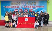 茂名市第十七中学组织学生参观“中国流动科技馆”广东省巡展茂名市电白站