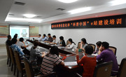 惠州市科协举办科普信息化和“科普中国” e站落地建设培训
