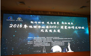 珠海市质量协会举办2018年优秀QC成果发表赛