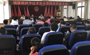 惠州市惠阳区全区镇（街）科协换届工作圆满完成