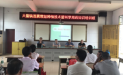 新会区大鳌镇科协联合举办莲藕慈菇种植技术暨科学用药培训班
