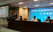 中山市科协在2018年广东省科协对外合作交流工作会议上作经验交流