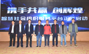 肇庆市计算机学会召开第四届理事会第三次会员大会暨第59期肇庆市科协科学报告会