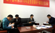 连平县科协召开2018年度党员领导干部民主生活会