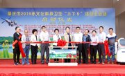 肇庆市启动2019年文化科技卫生“三下乡”活动