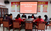 和平县科协召开会议传达学习河源市科协六届六次全会精神