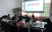 河源市科技馆召开2019年党风廉政建设工作会议