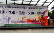 河源市第十届校园科技文化艺术节在河源市田家炳实验中学拉开帷幕