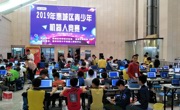 2019年惠州市惠城区青少年机器人竞赛情况公布