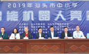 汕头市澄海区在2019年汕头市中小学智能机器人竞赛上取得优异成绩