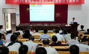 紫金县举办2019年青少年科技创新教育专题讲座