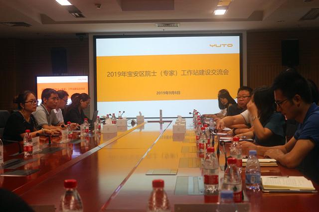 2019年深圳宝安区院士（专家）工作站交流会成功举行