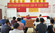 惠州惠城区科协到沙洲尾村开展送党课送法律下乡活动